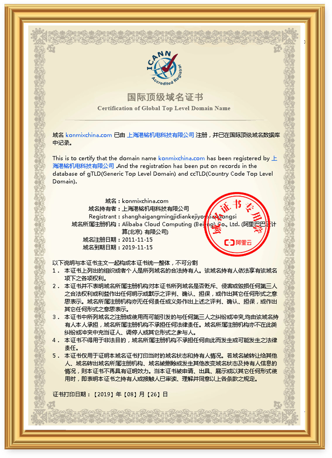 Certification of Global Top Level Domain Name